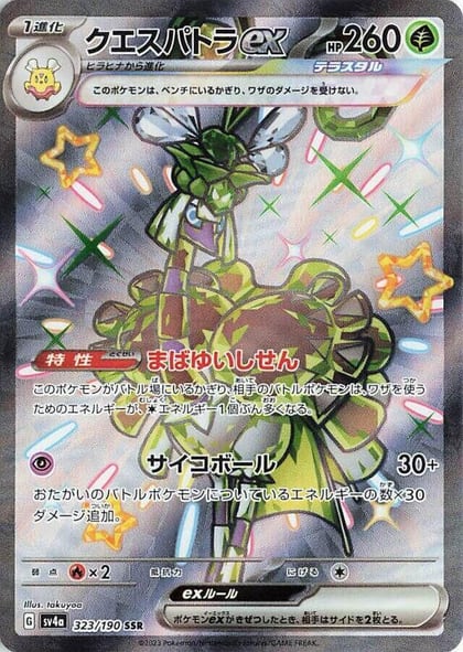 Espathra ex - 323/190, SV4a: Shiny Treasure ex 323/190