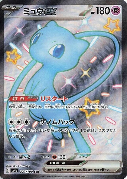 Mew ex - 327/190, SV4a: Shiny Treasure ex 327/190