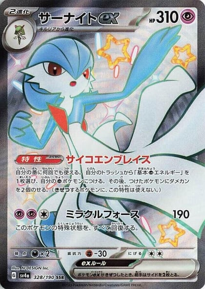 Gardevoir ex - 328/190, SV4a: Shiny Treasure ex 328/190
