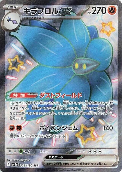 Glimmora ex - 329/190, SV4a: Shiny Treasure ex 329/190
