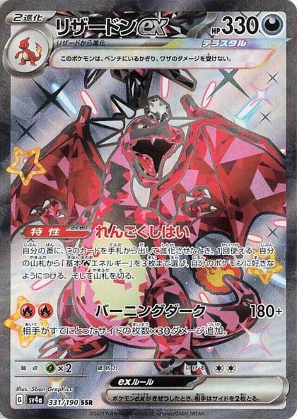 Charizard ex - 331/190, SV4a: Shiny Treasure ex 331/190