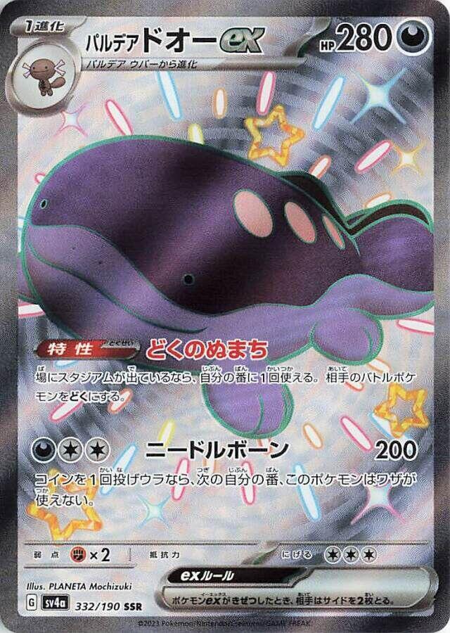 Paldean Clodsire ex - 332/190, SV4a: Shiny Treasure ex 332/190
