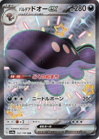 Paldean Clodsire ex - 332/190, SV4a: Shiny Treasure ex 332/190