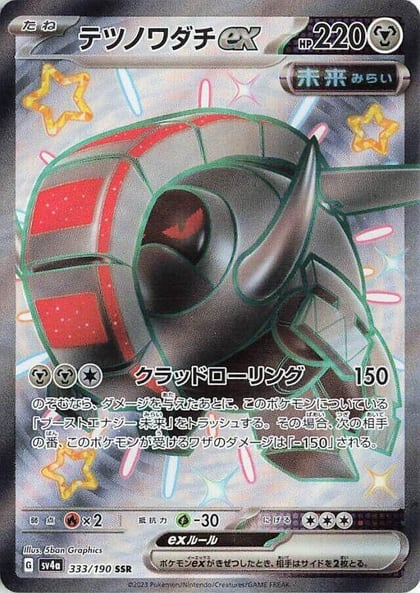 Iron Treads ex - 333/190, SV4a: Shiny Treasure ex 333/190