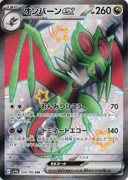 Noivern ex - 334/190, SV4a: Shiny Treasure ex 334/190