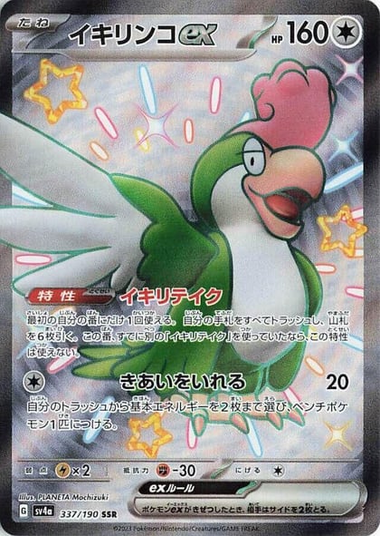 Squawkabilly ex - 337/190, SV4a: Shiny Treasure ex 337/190