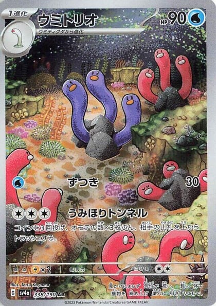 Wugtrio - 338/190, SV4a: Shiny Treasure ex 338/190