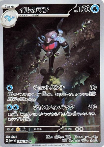 Palafin - 339/190, SV4a: Shiny Treasure ex 339/190