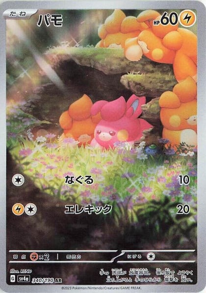 Pawmi - 340/190, SV4a: Shiny Treasure ex 340/190