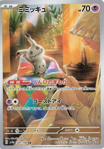 Mimikyu - 341/190, SV4a: Shiny Treasure ex 341/190