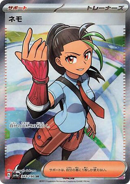 Nemona - 343/190, SV4a: Shiny Treasure ex 343/190
