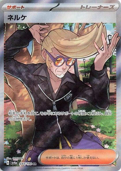 Clive - 344/190, SV4a: Shiny Treasure ex 344/190