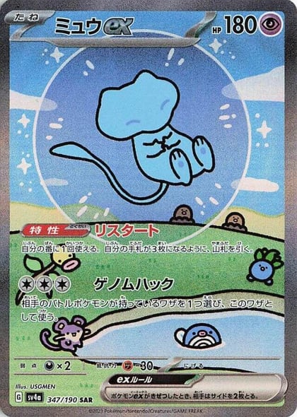 Mew ex - 347/190, SV4a: Shiny Treasure ex 347/190