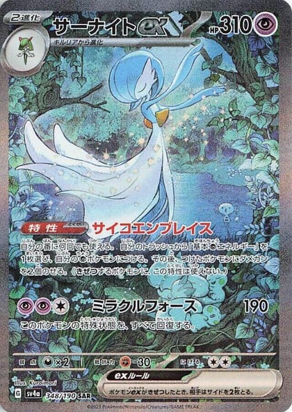 Gardevoir ex - 348/190, SV4a: Shiny Treasure ex 348/190