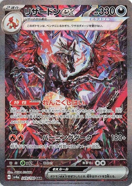 Charizard ex - 349/190, SV4a: Shiny Treasure ex 349/190