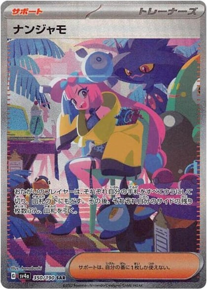 Iono - 350/190, SV4a: Shiny Treasure ex 350/190