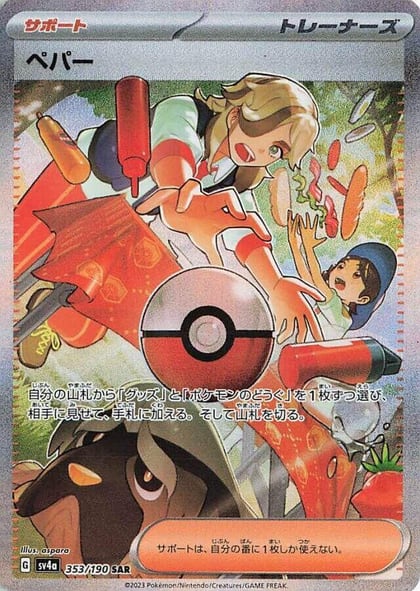 Arven - 353/190, SV4a: Shiny Treasure ex 353/190