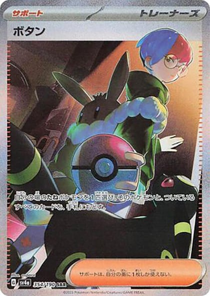 Penny - 354/190, SV4a: Shiny Treasure ex 354/190
