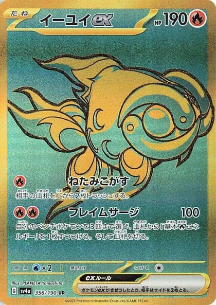 Chi-Yu ex - 356/190, SV4a: Shiny Treasure ex 356/190