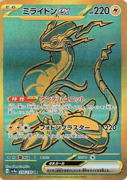 Miraidon ex - 358/190, SV4a: Shiny Treasure ex 358/190