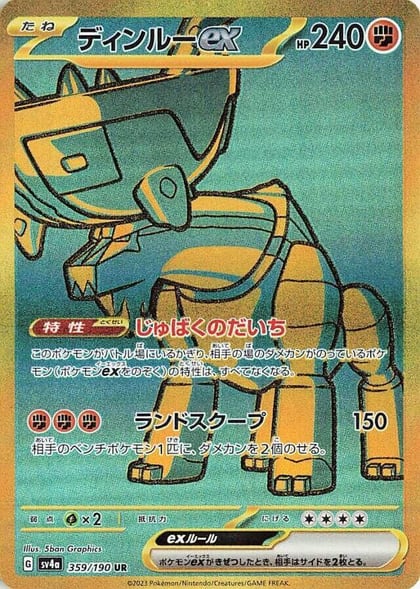 Ting-Lu ex - 359/190, SV4a: Shiny Treasure ex 359/190