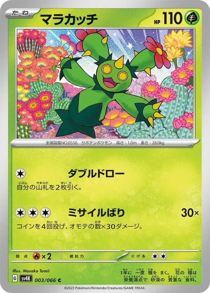 Maractus, SV4K: Ancient Roar 003/066