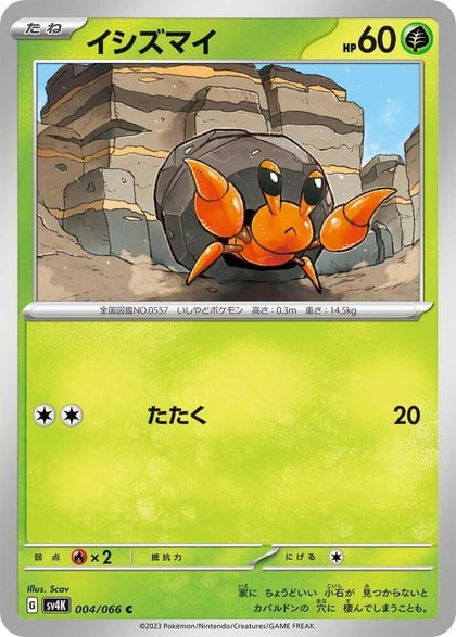 Dwebble, SV4K: Ancient Roar 004/066