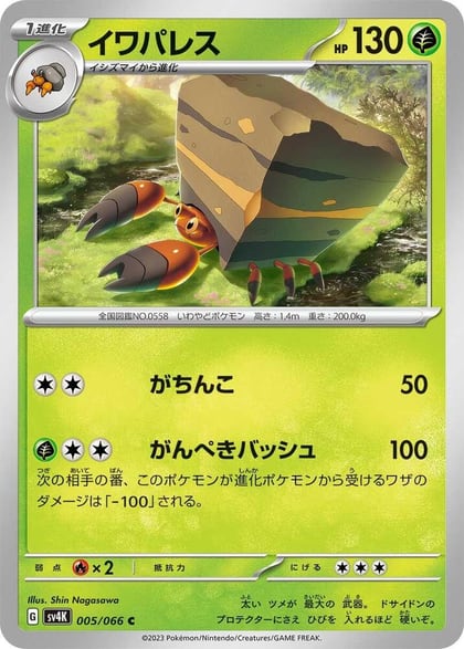 Crustle - 005/066, SV4K: Ancient Roar 005/066