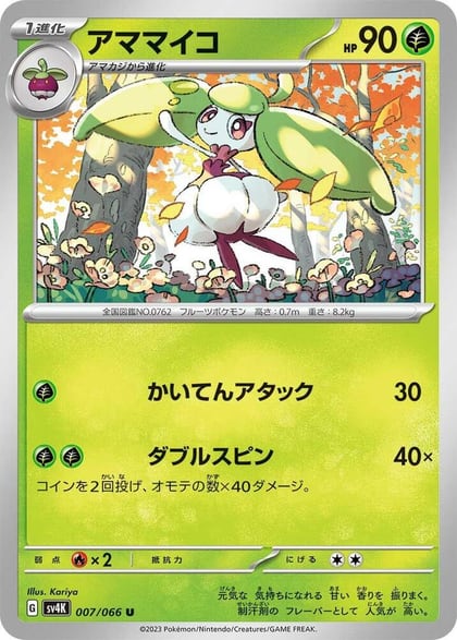 Steenee, SV4K: Ancient Roar 007/066