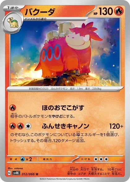 Camerupt, SV4K: Ancient Roar 012/066