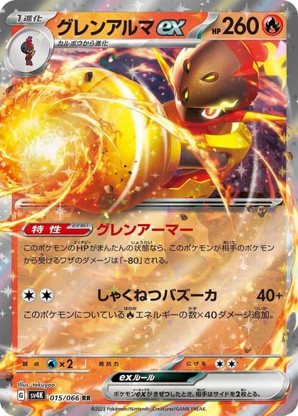 Armarouge ex - 015/066, SV4K: Ancient Roar 015/066
