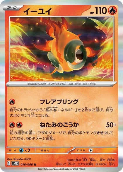 Chi-Yu, SV4K: Ancient Roar 016/066
