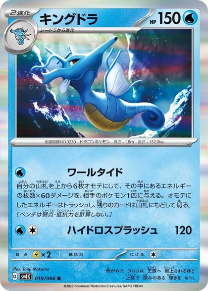 Kingdra, SV4K: Ancient Roar 019/066