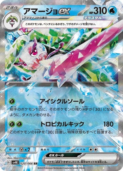 Tsareena ex - 020/066, SV4K: Ancient Roar 020/066