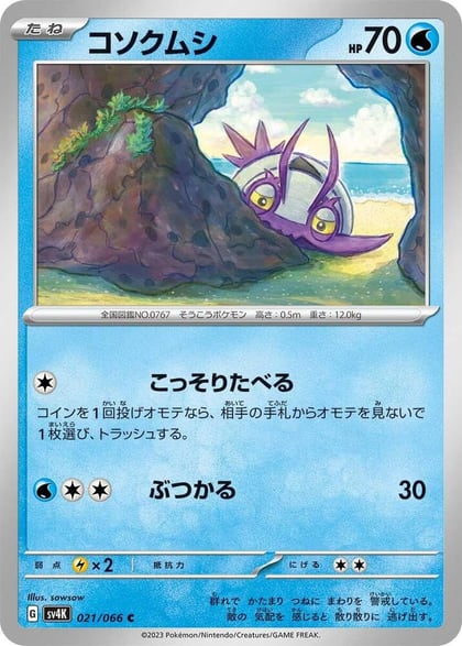 Wimpod - 021/066, SV4K: Ancient Roar 021/066
