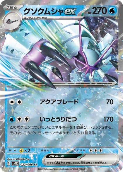 Golisopod ex - 022/066, SV4K: Ancient Roar 022/066