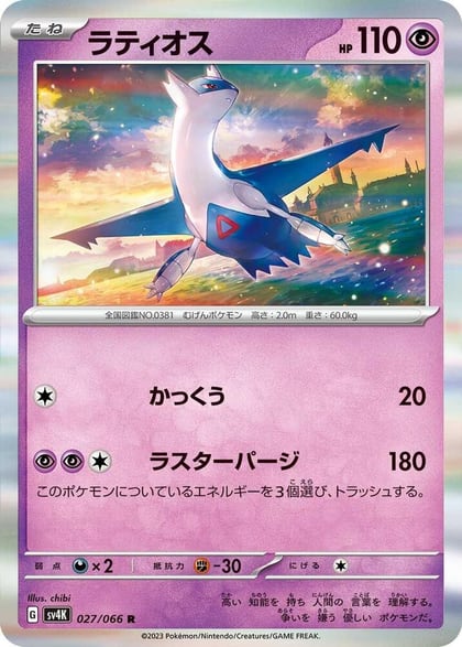 Latios, SV4K: Ancient Roar 027/066