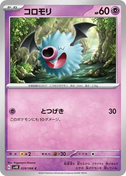 Woobat, SV4K: Ancient Roar 028/066