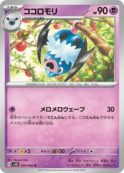 Swoobat, SV4K: Ancient Roar 029/066