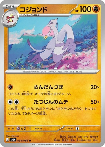 Mienshao - 034/066, SV4K: Ancient Roar 034/066