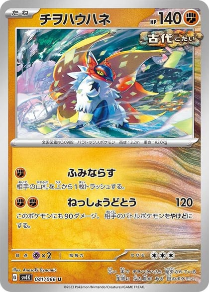 Slither Wing - 041/066, SV4K: Ancient Roar 041/066