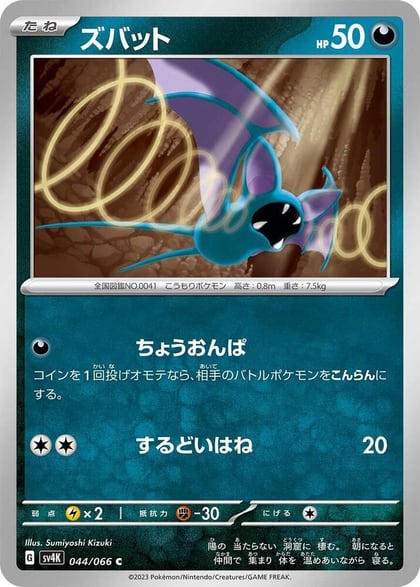 Zubat, SV4K: Ancient Roar 044/066