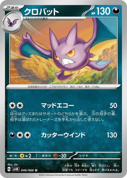 Crobat, SV4K: Ancient Roar 046/066