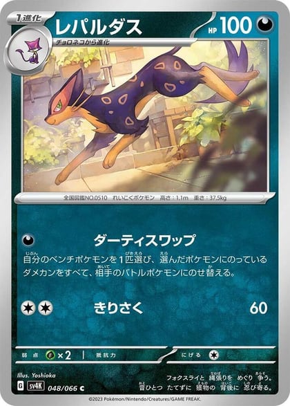 Liepard, SV4K: Ancient Roar 048/066