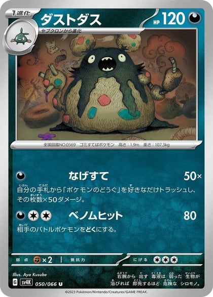 Garbodor - 050/066, SV4K: Ancient Roar 050/066