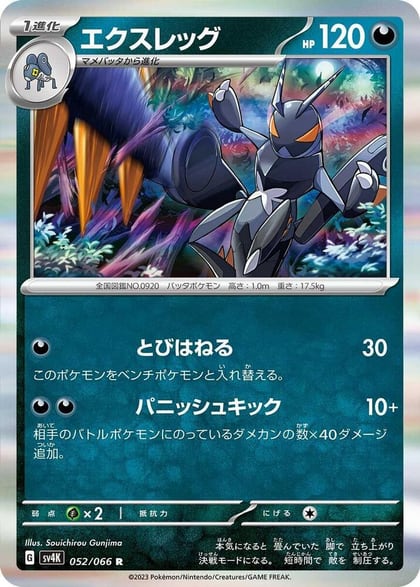 Lokix, SV4K: Ancient Roar 052/066