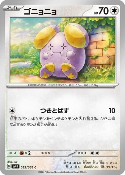 Whismur, SV4K: Ancient Roar 055/066
