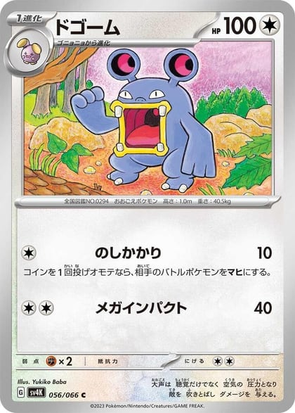 Loudred - 056/066, SV4K: Ancient Roar 056/066