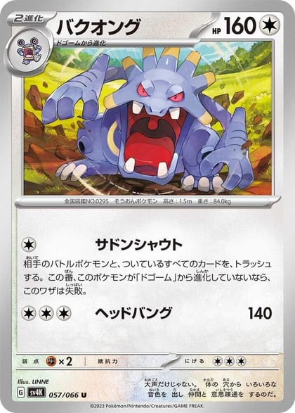 Exploud, SV4K: Ancient Roar 057/066