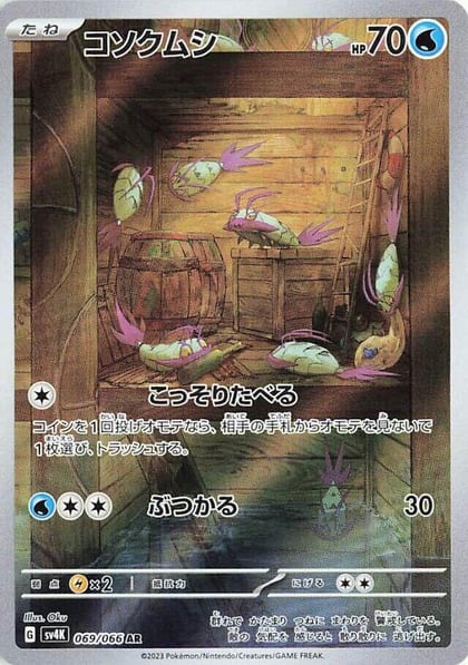 Wimpod - 069/066, SV4K: Ancient Roar 069/066